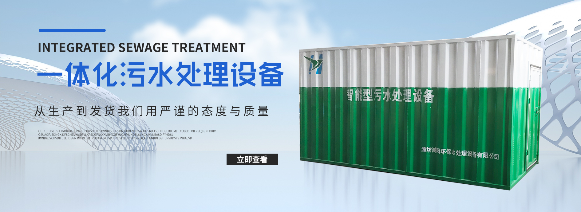 鸿阳环保