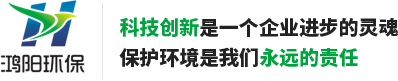 潍坊鸿阳环保水处理设备有限公司
