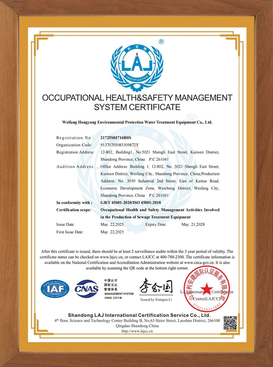 职业健康安全管理体系认证证书