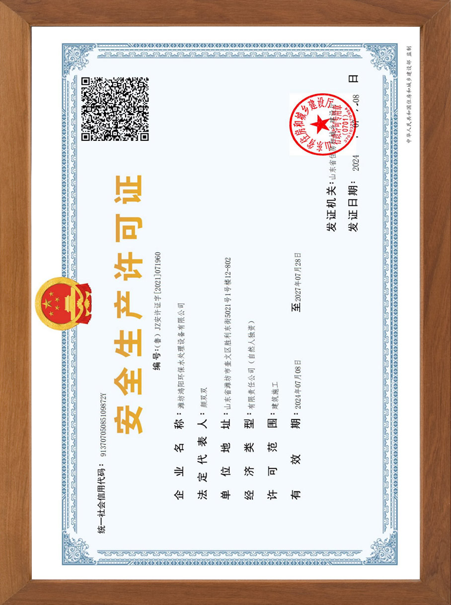 安全生产许可证