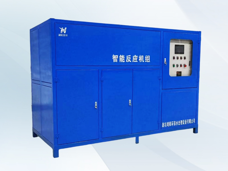 智能反应机组